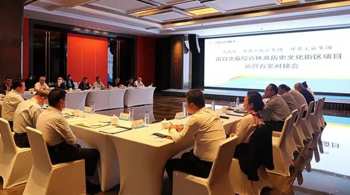 武威雷臺文旅綜合體及歷史文化街區(qū)項目運(yùn)營三方會談在蘭州舉行