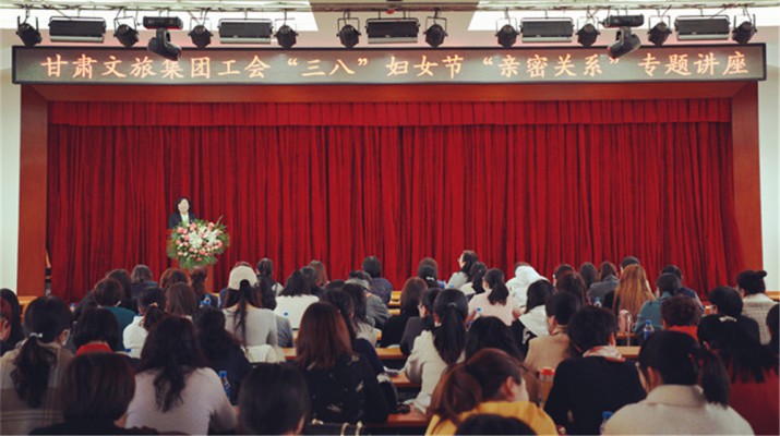 甘肅文旅集團(tuán)舉辦慶?！叭恕眿D女節(jié)專題知識講座