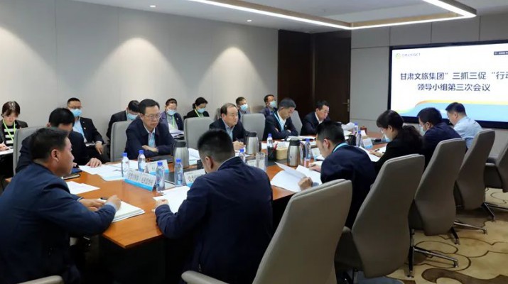 三抓三促進行時 | 凝心聚力促發(fā)展 躬身力行開新局——甘肅文旅集團召開“三抓三促”行動領(lǐng)導(dǎo)小組第三次會議