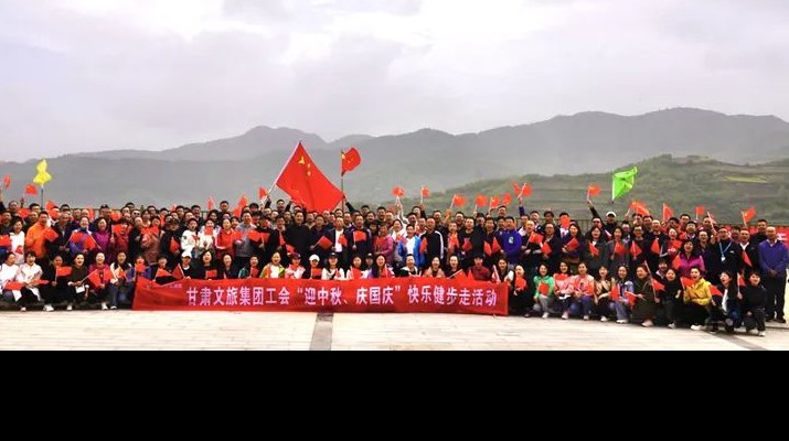 甘肅文旅集團(tuán)工會組織開展“迎中秋、慶國慶”快樂健步走活動
