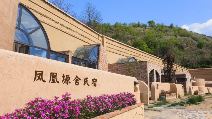 喜報(bào)！甘肅文旅集團(tuán)鳳凰塬舍民宿獲評(píng)全國(guó)甲級(jí)民宿