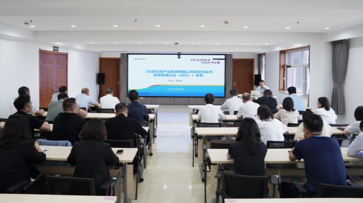 甘肅文旅集團(tuán)開(kāi)展經(jīng)營(yíng)性業(yè)態(tài)招商專(zhuān)題培訓(xùn)