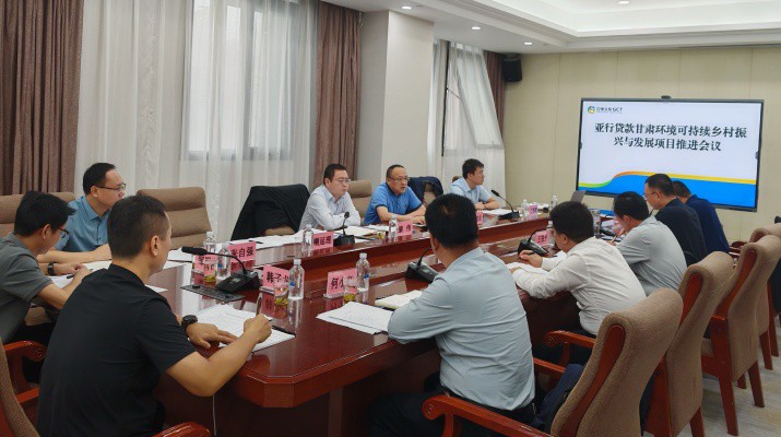 甘肅文旅集團(tuán)國(guó)際金融組織貸款項(xiàng)目管理辦公室組織召開(kāi)亞行貸款甘肅環(huán)境可持續(xù)鄉(xiāng)村振興與發(fā)展項(xiàng)目推進(jìn)會(huì)議