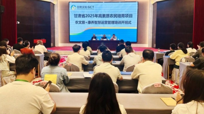 甘肅農(nóng)文旅+康養(yǎng)智慧運(yùn)營(yíng)管理培訓(xùn)開(kāi)班