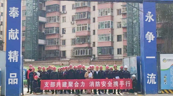 集團(tuán)運(yùn)營(yíng)管理部、市政集團(tuán)第一工程公司及道面工程公司黨支部聯(lián)合開展支部共建暨2025年全國(guó)消防日活動(dòng)