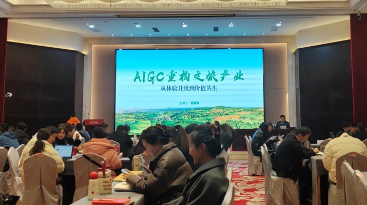 甘肅文旅集團舉辦“AIGC重構文旅產業(yè)”專題講座