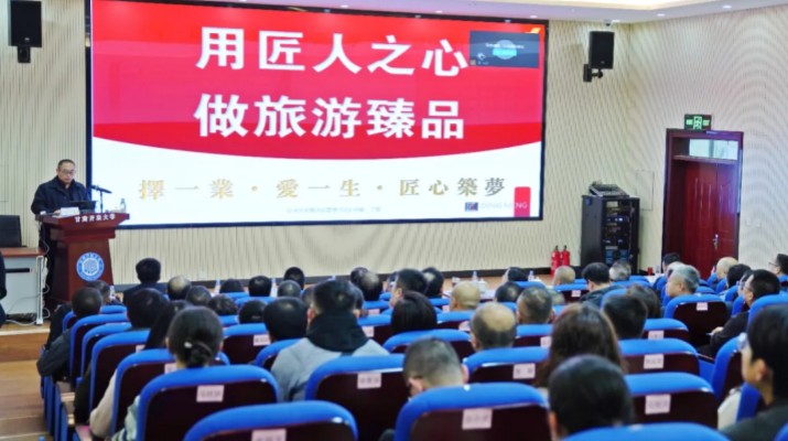 甘肅文旅集團舉辦《提“知”升維 經營“智”勝》專題講座