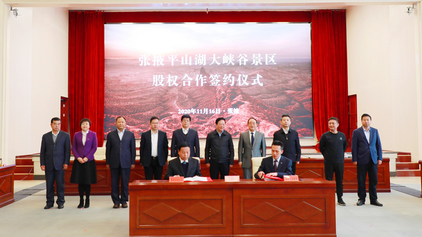 景區(qū)簽約、子公司揭牌、電視劇開機(jī)，甘肅文旅集團(tuán)今日“三喜臨門”